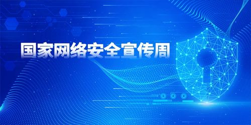 人工智能時代下的網(wǎng)絡(luò)安全提示——聚焦國家網(wǎng)絡(luò)安全宣傳周與上海網(wǎng)絡(luò)與信息安全軟件開發(fā)