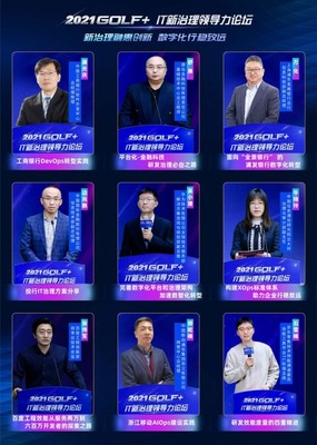 2021 IT新治理領(lǐng)導(dǎo)力論壇成功舉辦 上海網(wǎng)絡(luò)與信息安全軟件開(kāi)發(fā)迎來(lái)新機(jī)遇