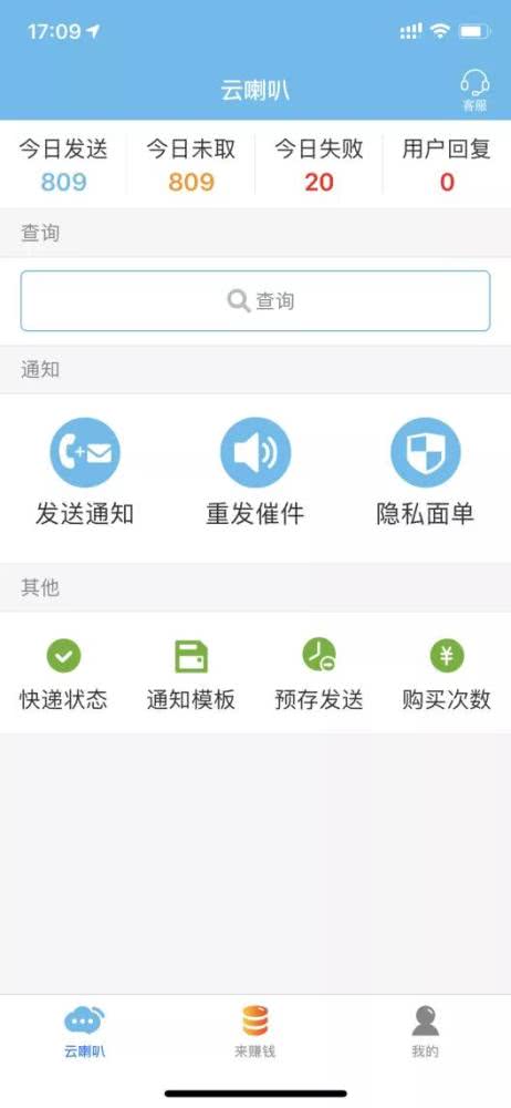 專注服務快遞員，云喇叭年營收近3000萬的秘訣