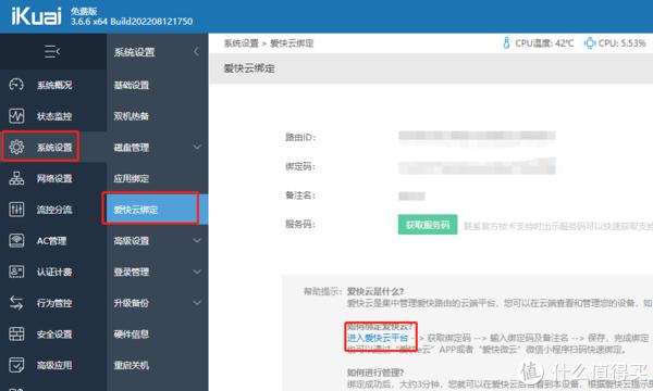 愛快開啟和彩云WebDAV，我家云盤可以24小時不掉線了